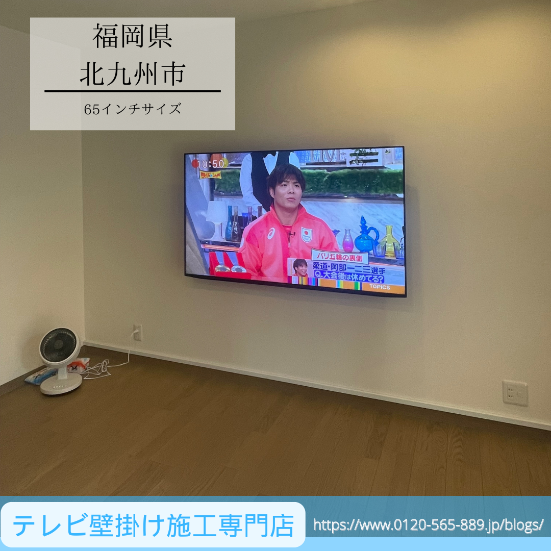 AQUOS 4T-C65FQ1テレビ壁掛け工事：テレビ壁掛け工事｜福岡でテレビの壁掛け・アンテナ・LAN工事を行うエヌエーアールブログ