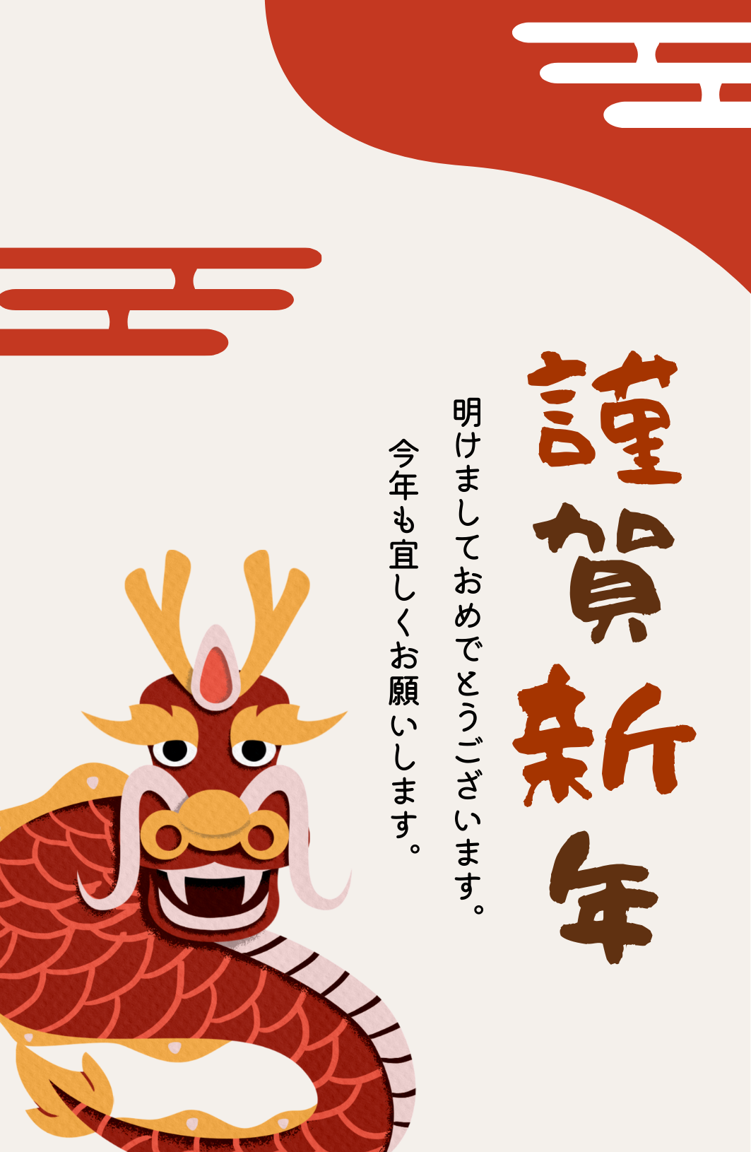 年賀状 縦 和風 新春 辰 謹賀新年 シンプル.png